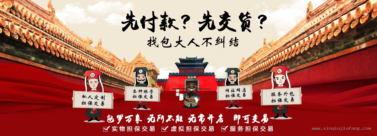 包罗万象无所不能,私人定制、账号、网站网店、服务外包担保交易 - 万能担保网